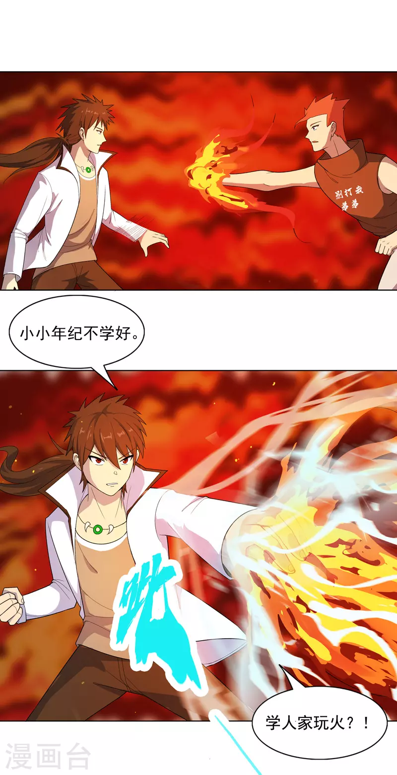 第15话 你这是在玩火 第21页