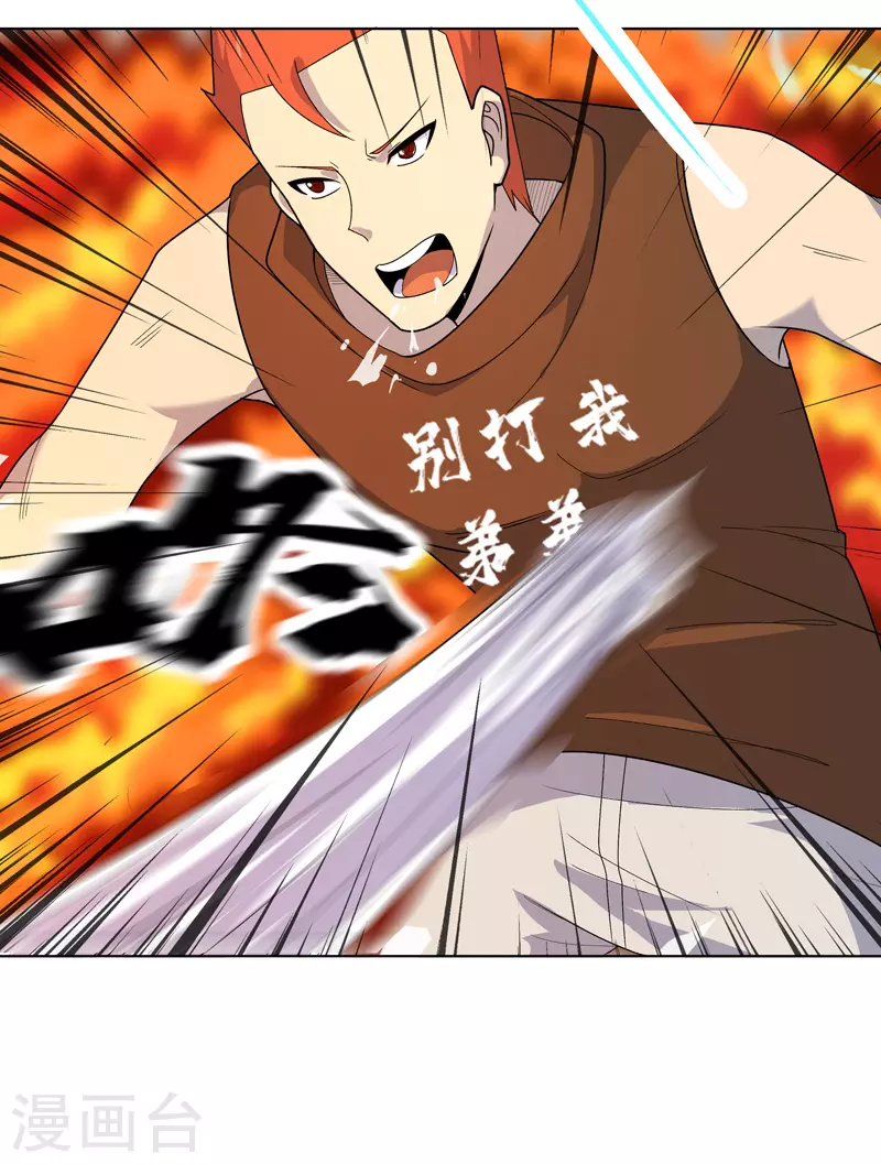 第15话 你这是在玩火 第22页