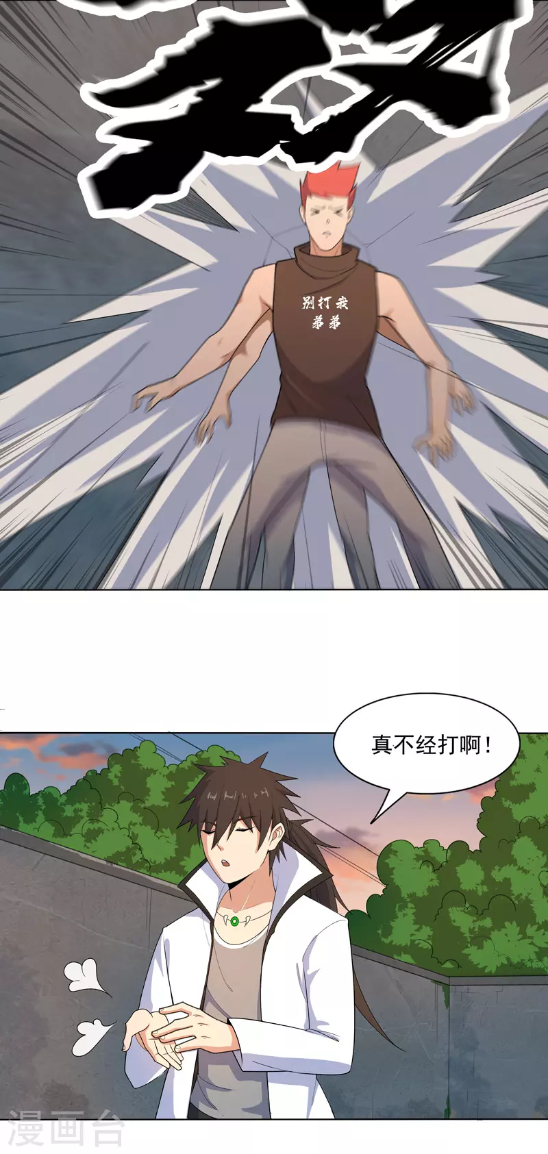 第15话 你这是在玩火 第26页