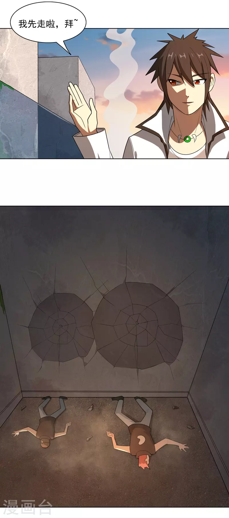 第15话 你这是在玩火 第29页