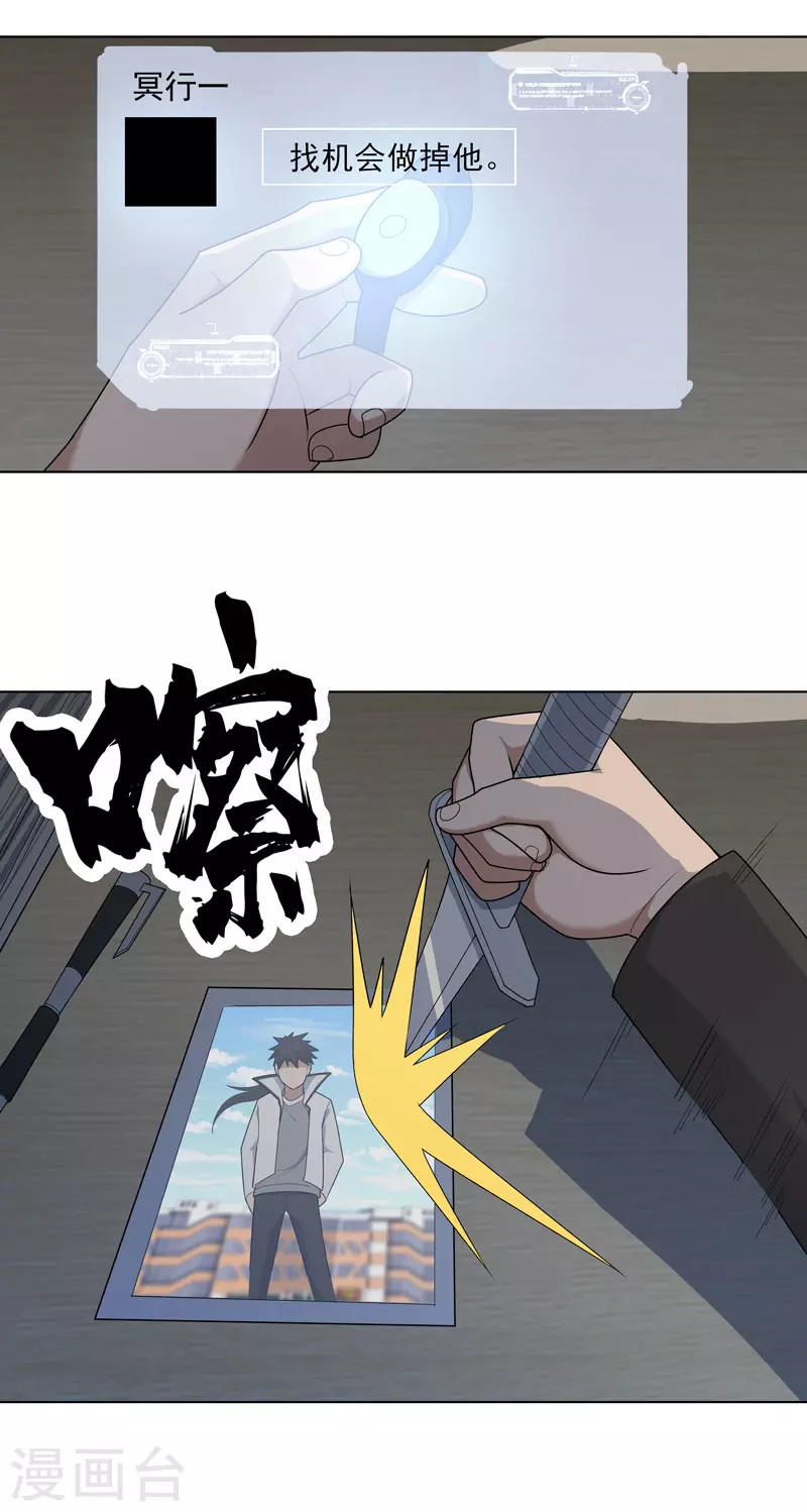第15话 你这是在玩火 第33页
