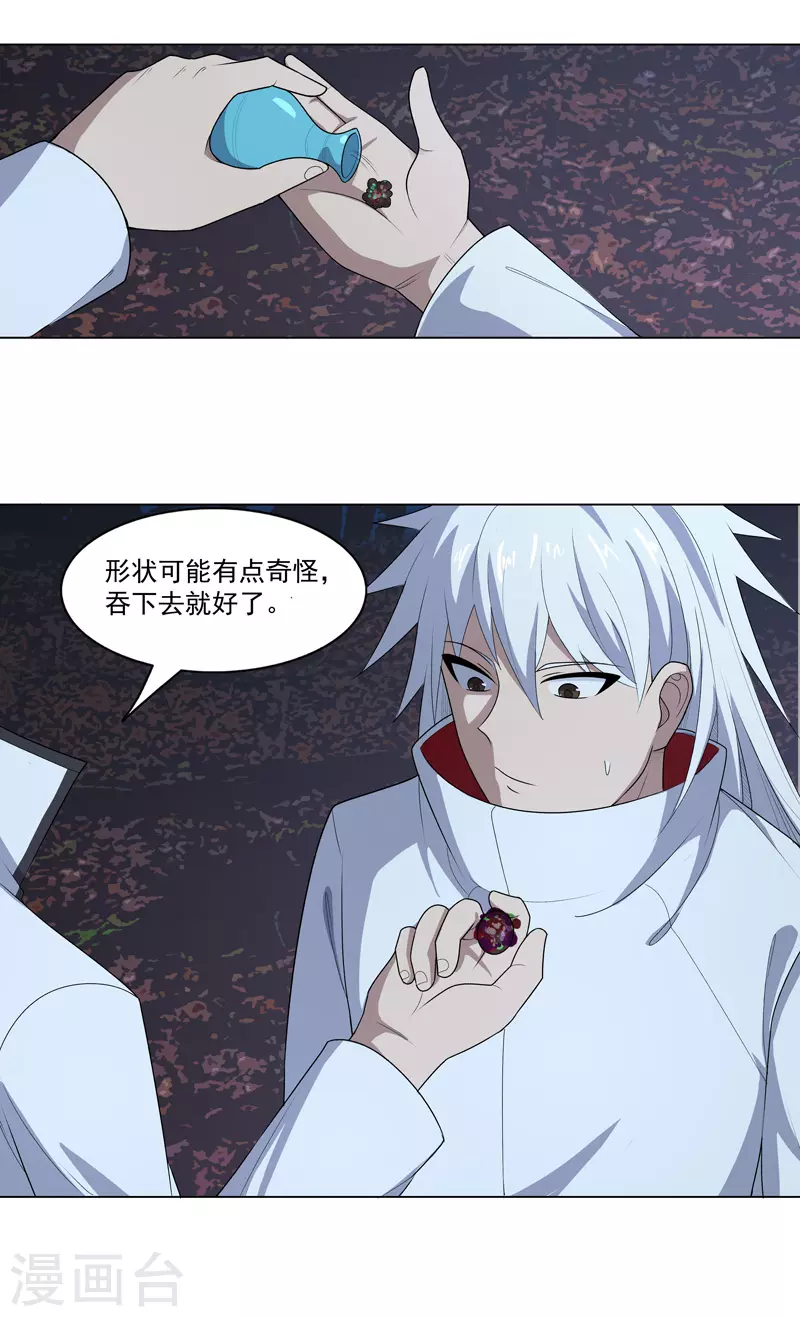 第12话 放完狠话就跑 第13页