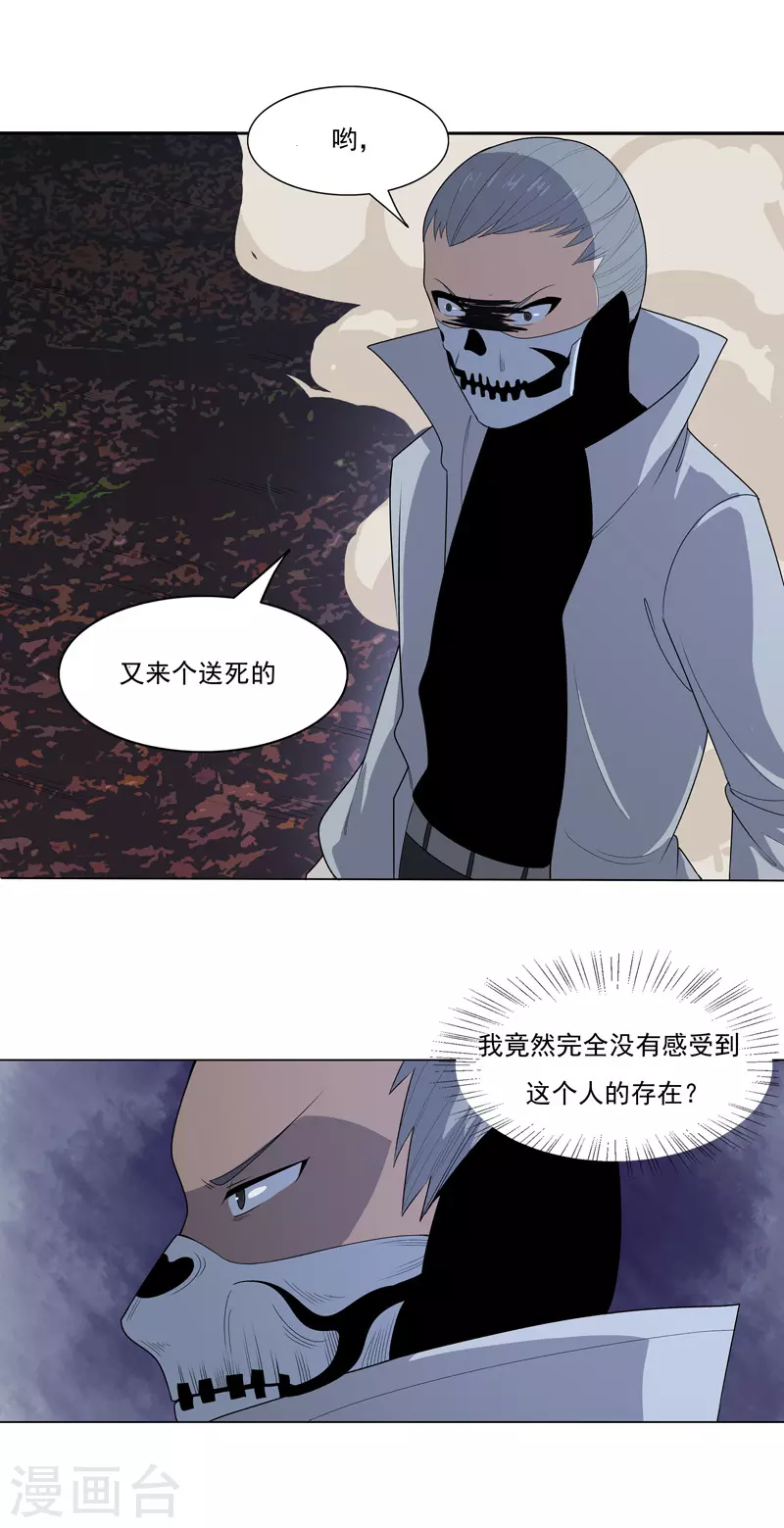 第12话 放完狠话就跑 第17页