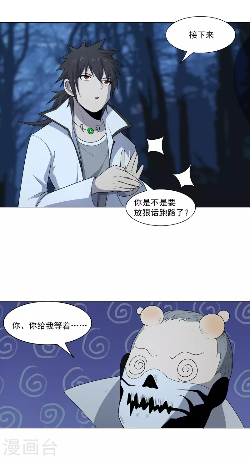 第12话 放完狠话就跑 第26页
