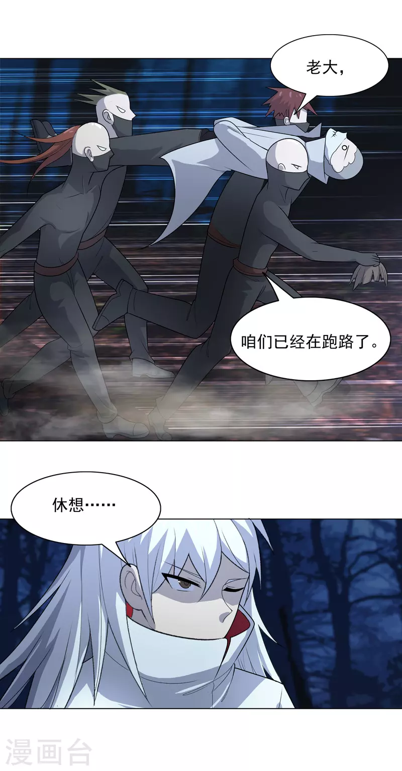第12话 放完狠话就跑 第27页