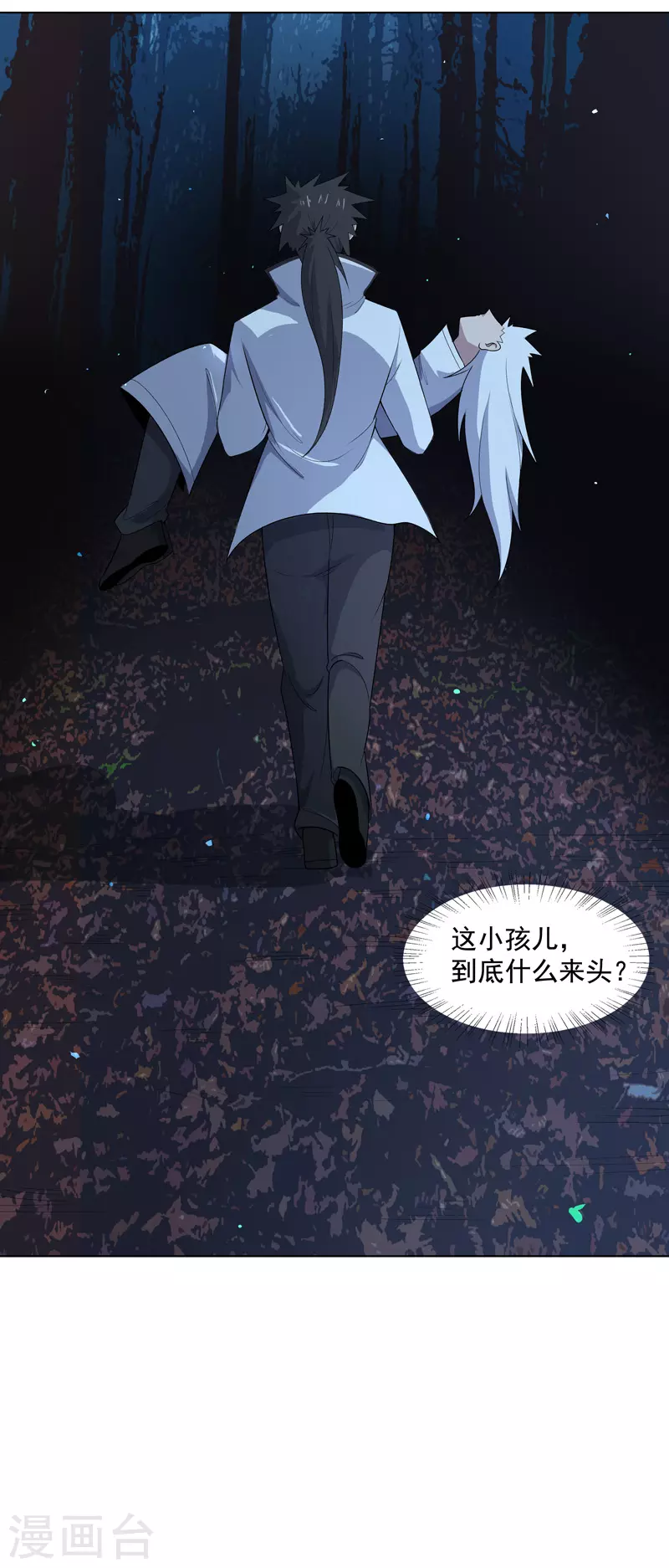第12话 放完狠话就跑 第33页