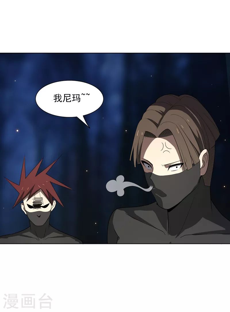 第11话 真·坏手了 第17页