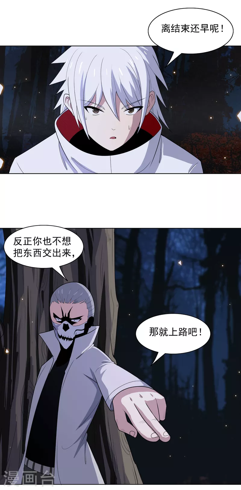第11话 真·坏手了 第30页