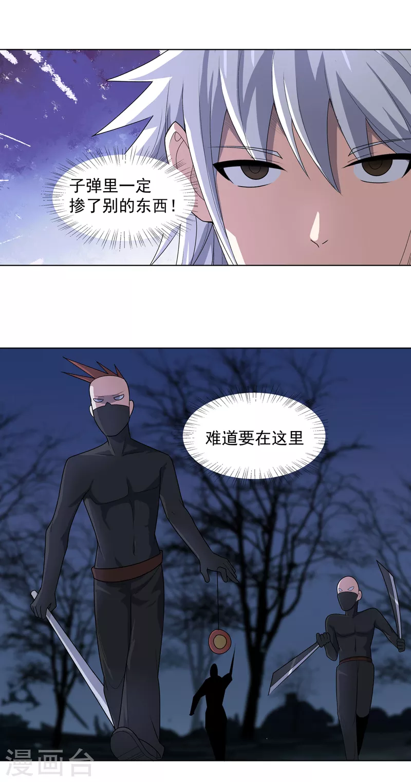 第11话 真·坏手了 第32页