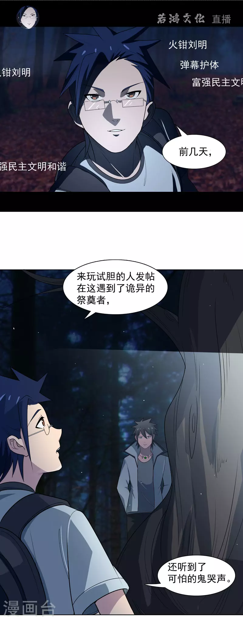 第10话 在这“兼职” 第20页