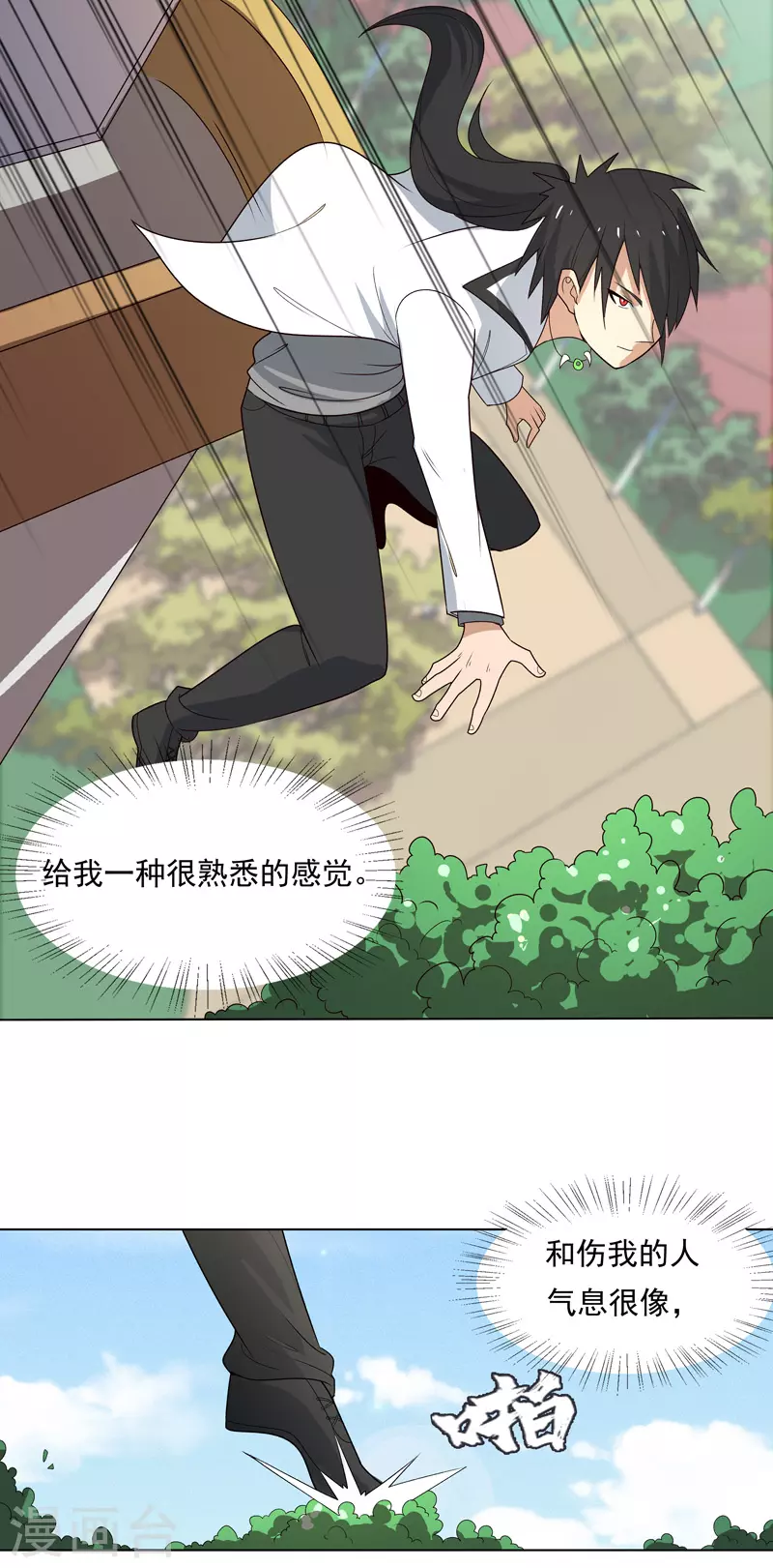 第8话 孩子打架别插手 第3页
