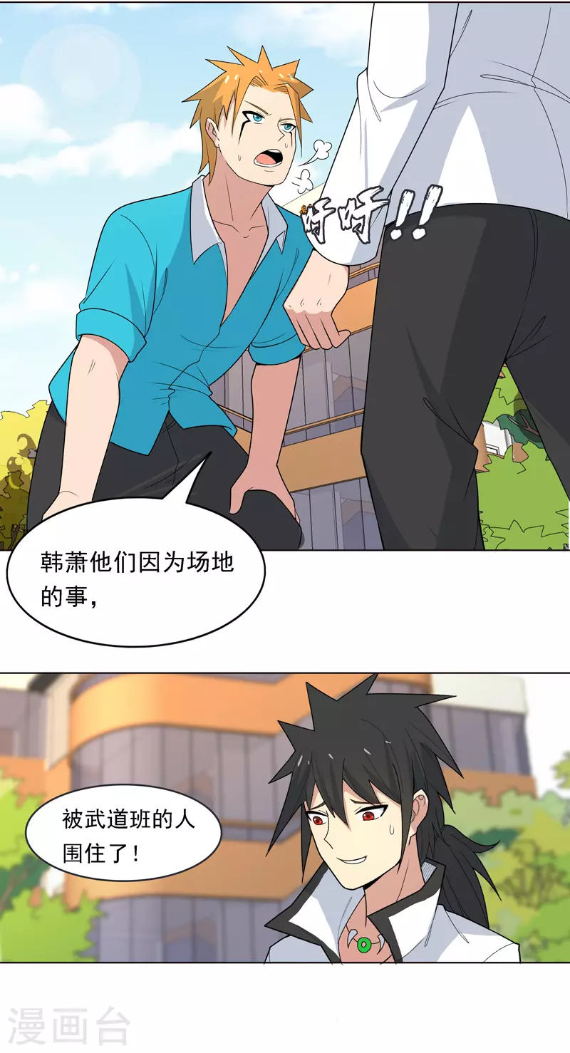 第8话 孩子打架别插手 第8页