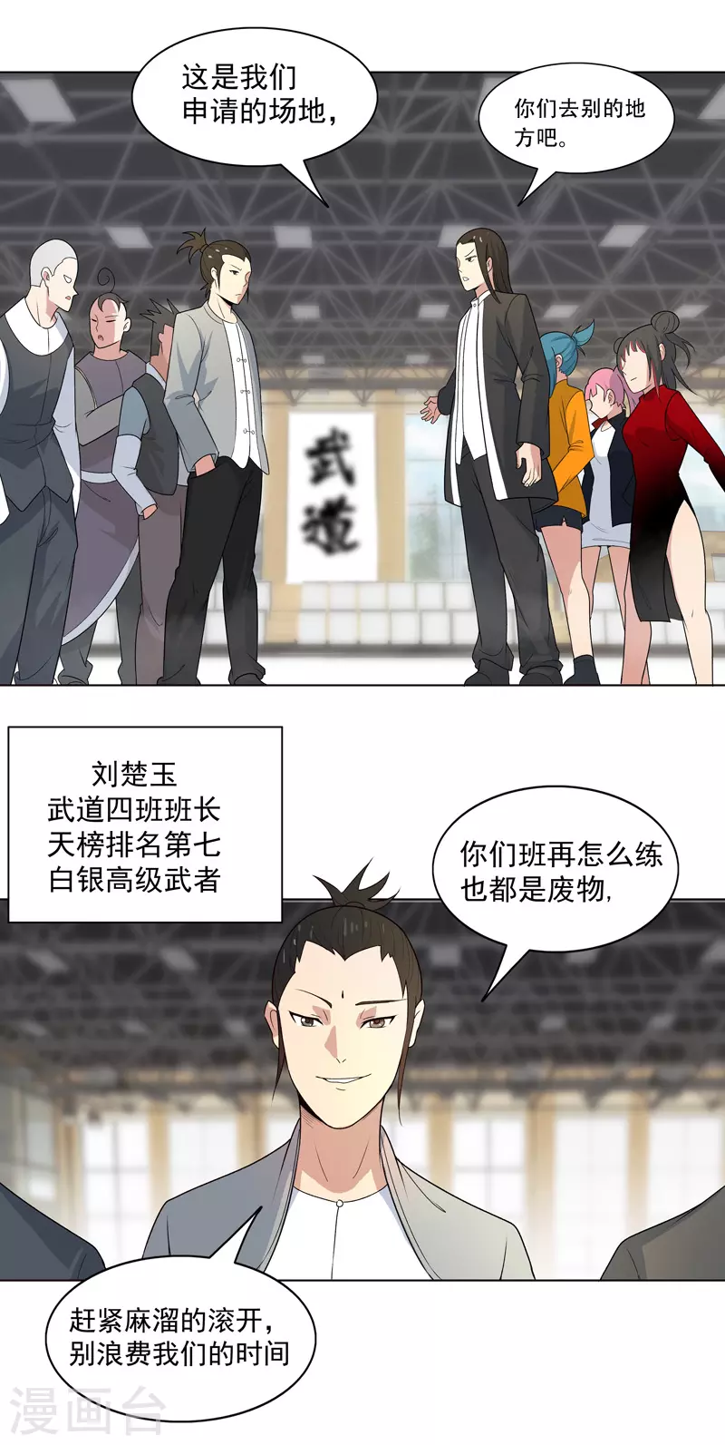 第8话 孩子打架别插手 第10页