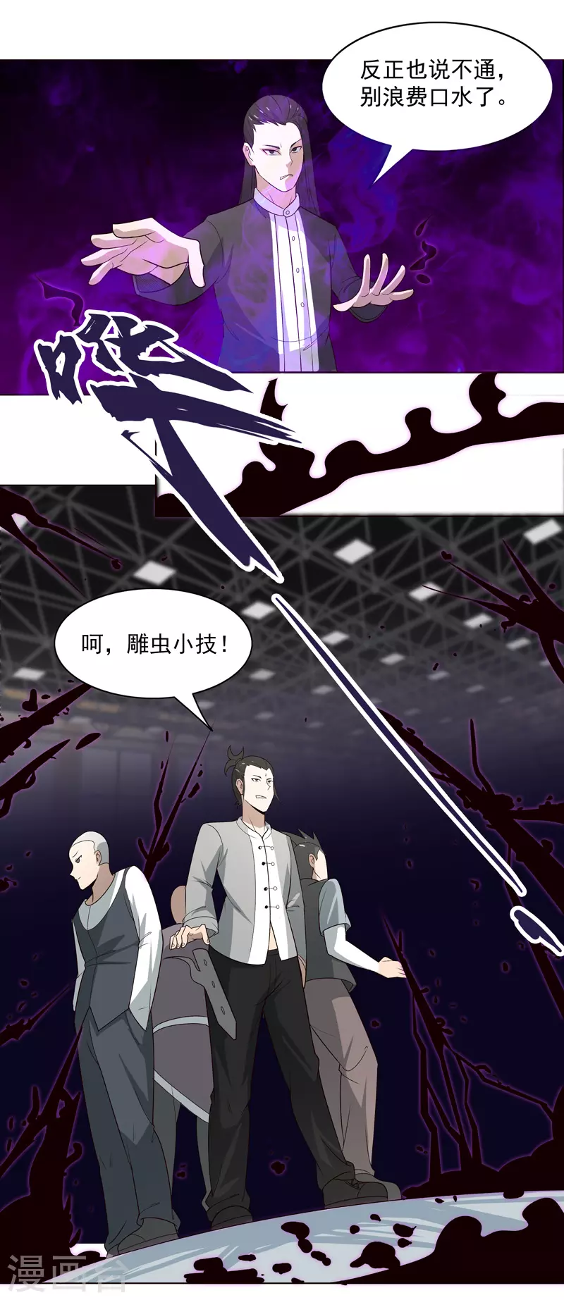 第8话 孩子打架别插手 第12页