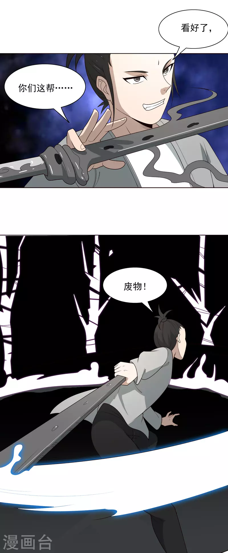 第8话 孩子打架别插手 第13页
