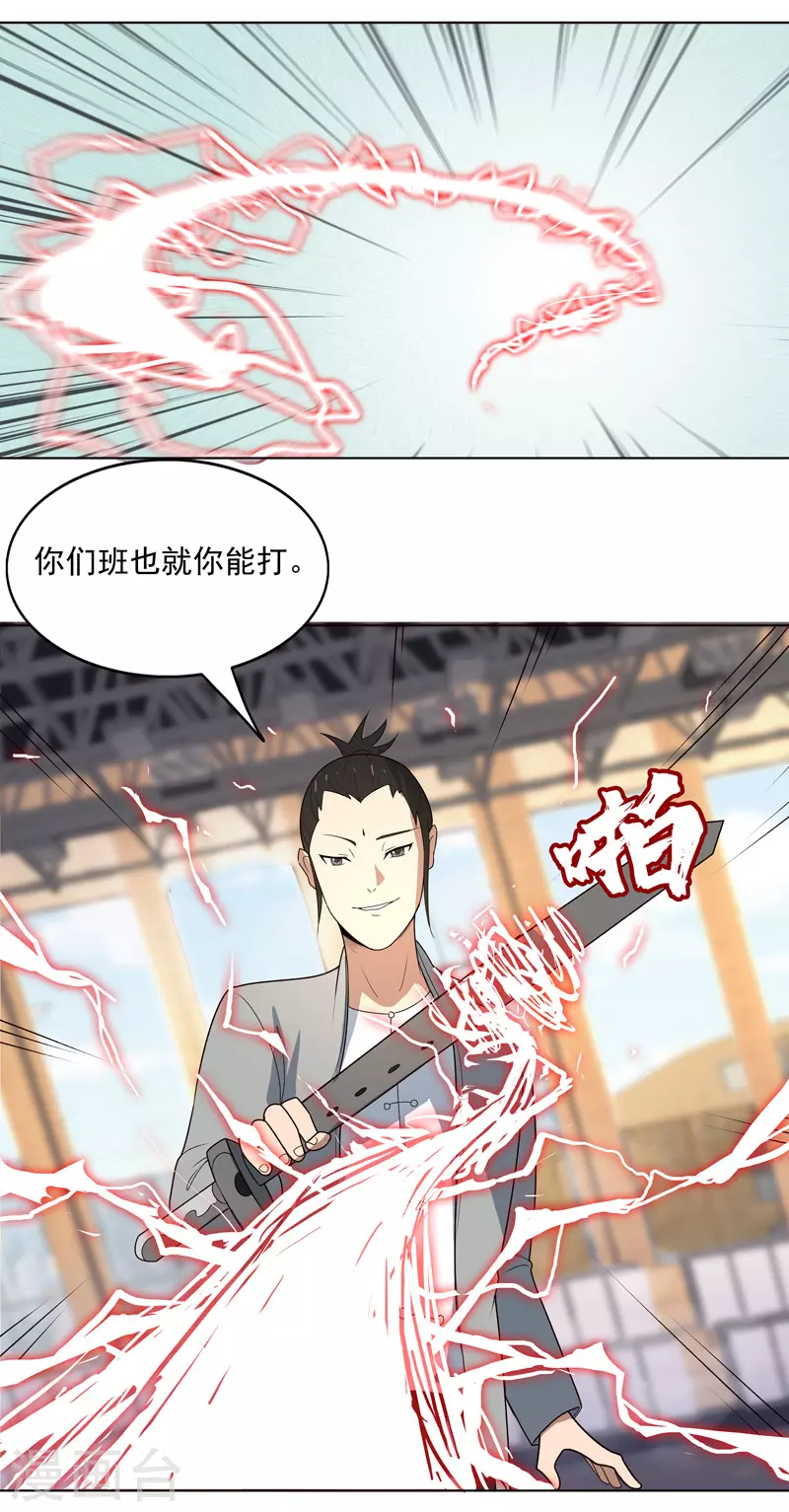 第8话 孩子打架别插手 第19页