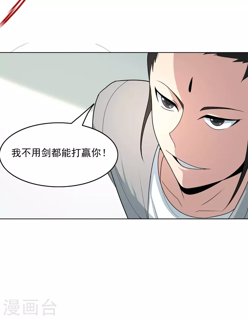 第8话 孩子打架别插手 第25页