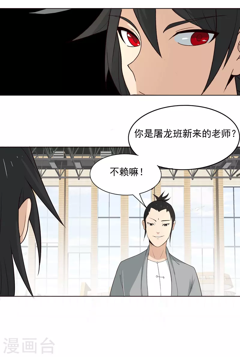 第8话 孩子打架别插手 第34页