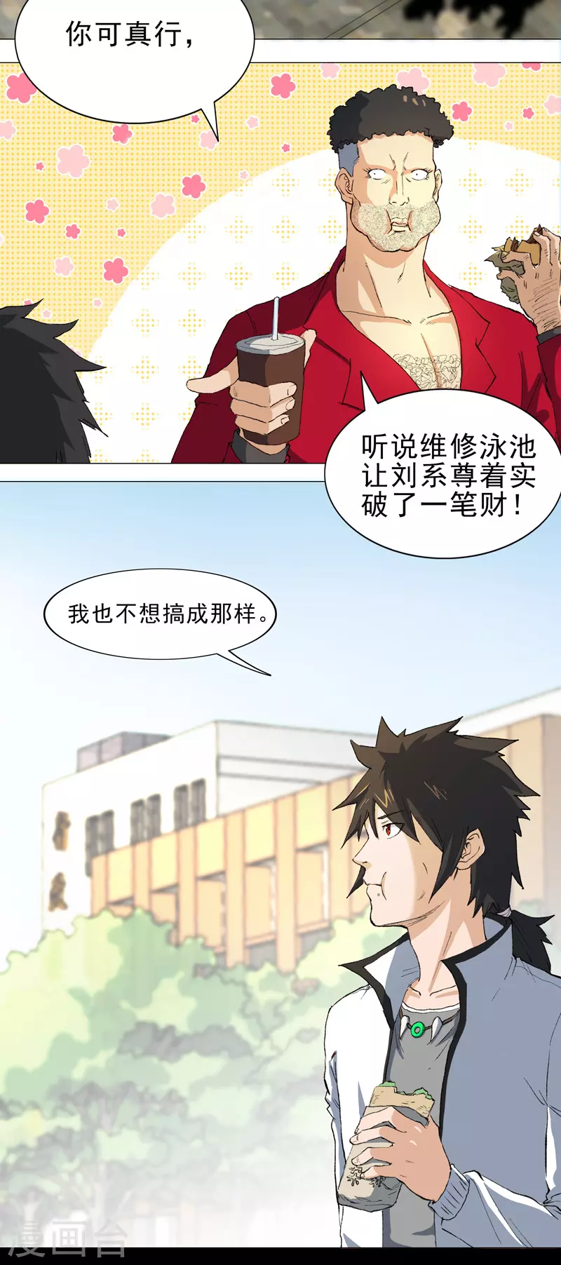 第3话 师生矛盾 第2页