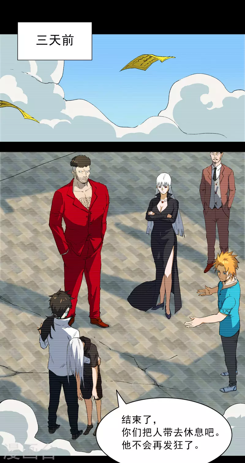 第3话 师生矛盾 第3页