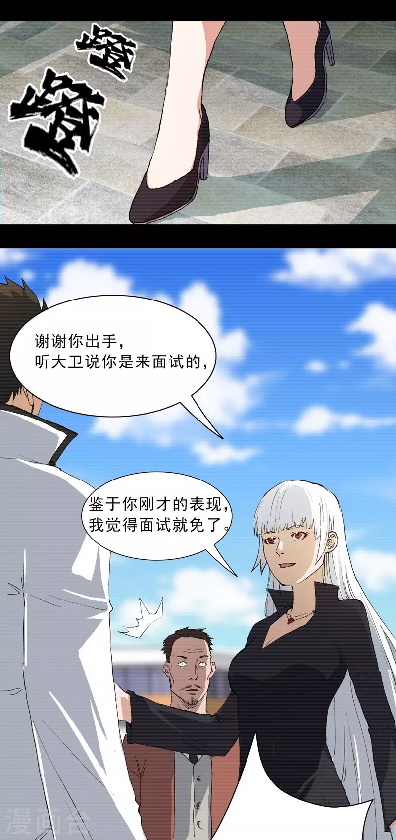 第3话 师生矛盾 第5页