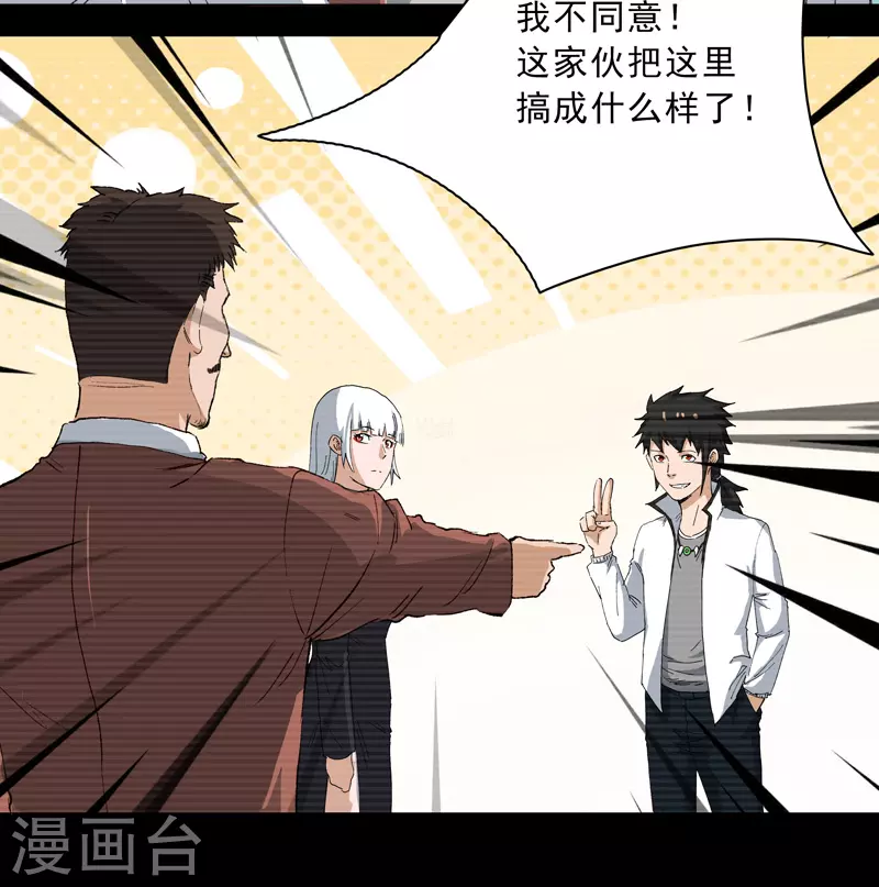 第3话 师生矛盾 第6页