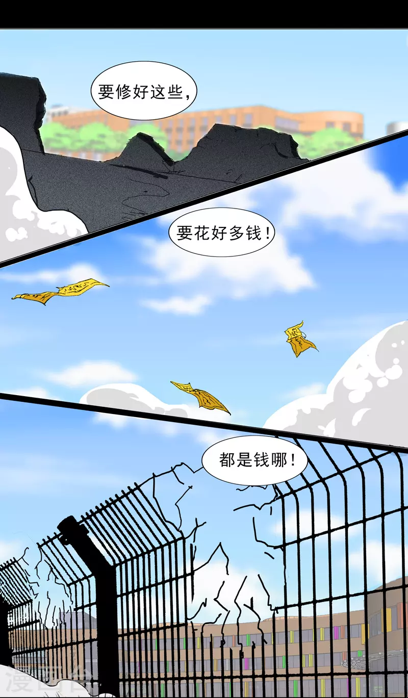 第3话 师生矛盾 第7页