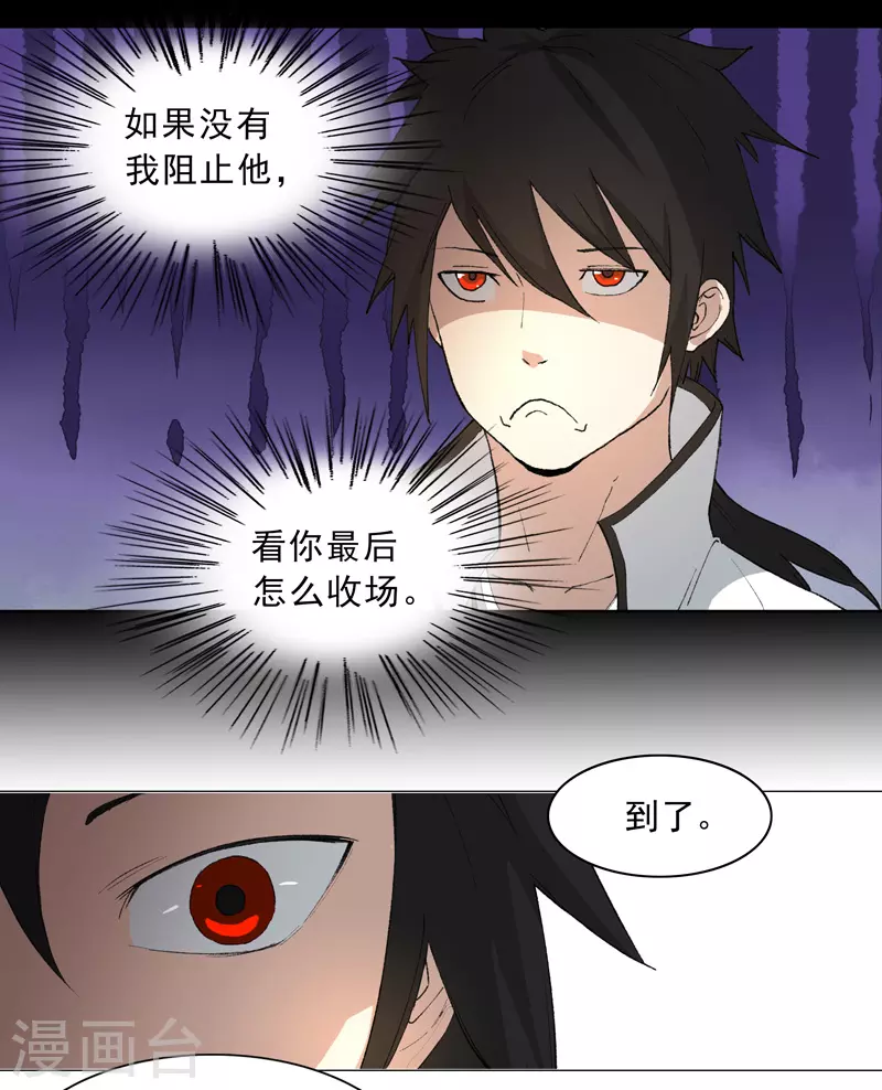 第3话 师生矛盾 第8页