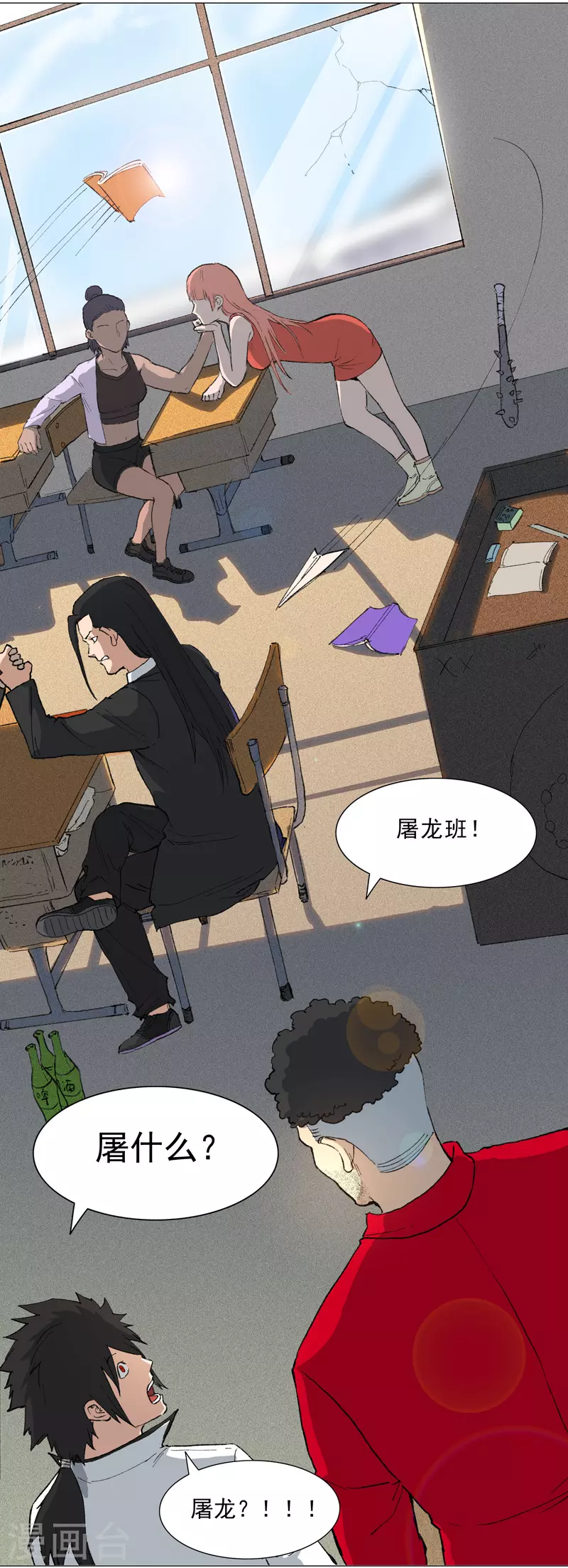 第3话 师生矛盾 第10页