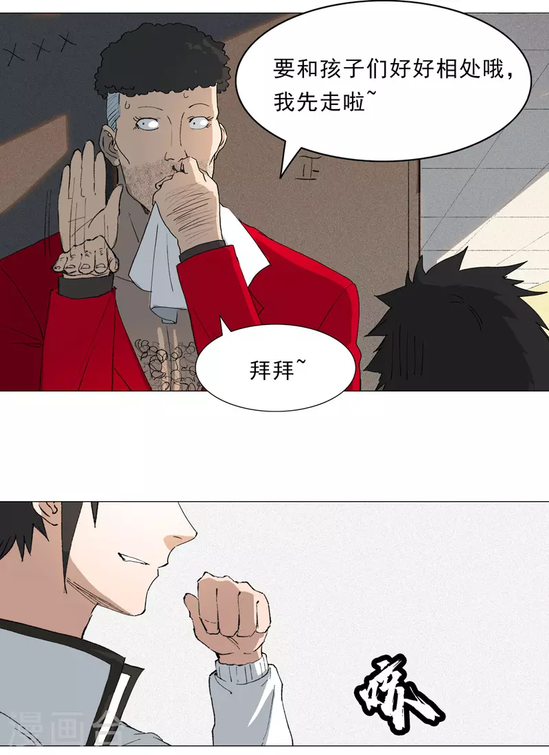 第3话 师生矛盾 第11页