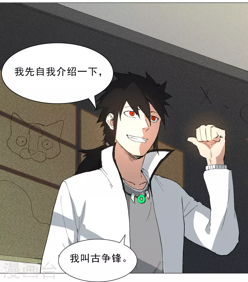 第3话 师生矛盾 第12页