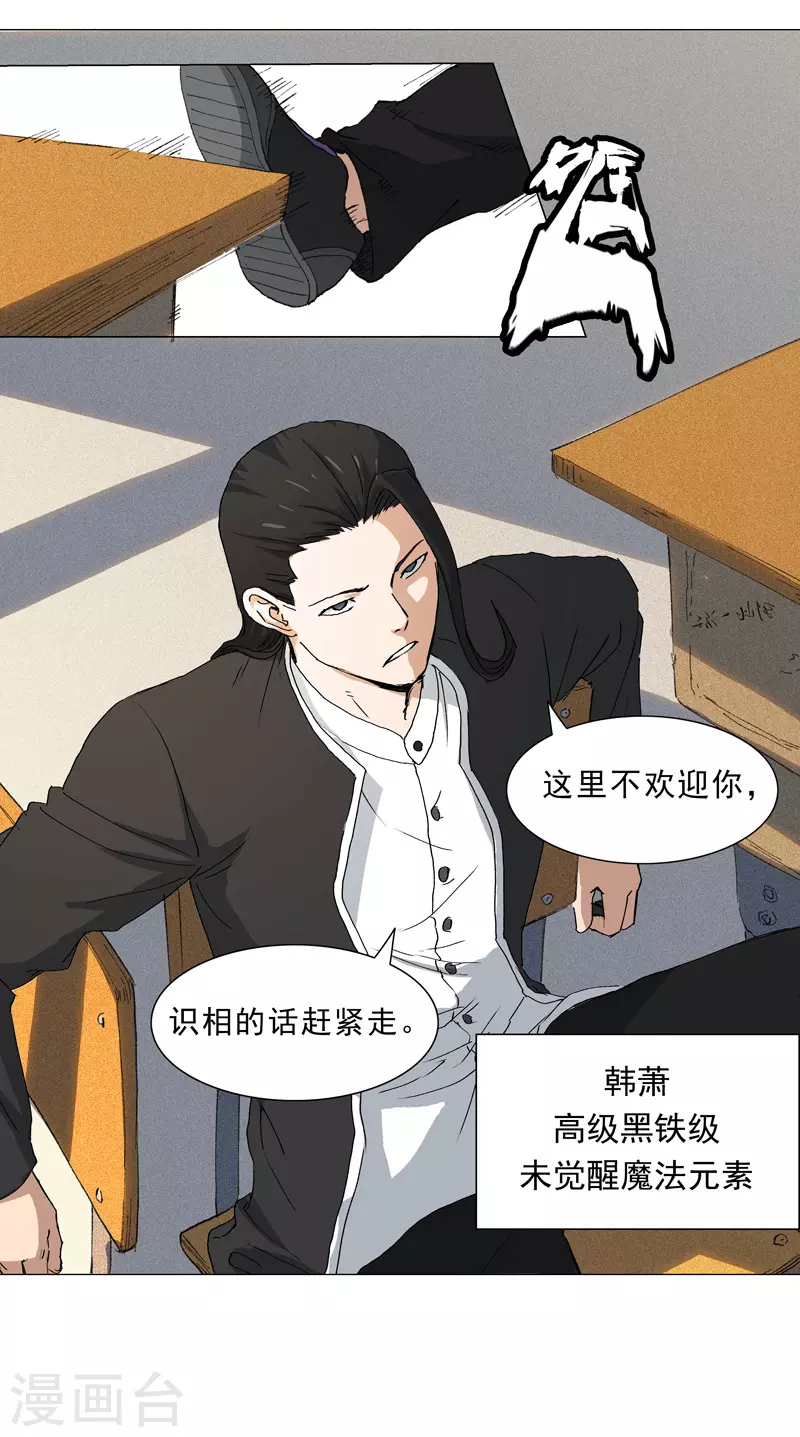 第3话 师生矛盾 第13页