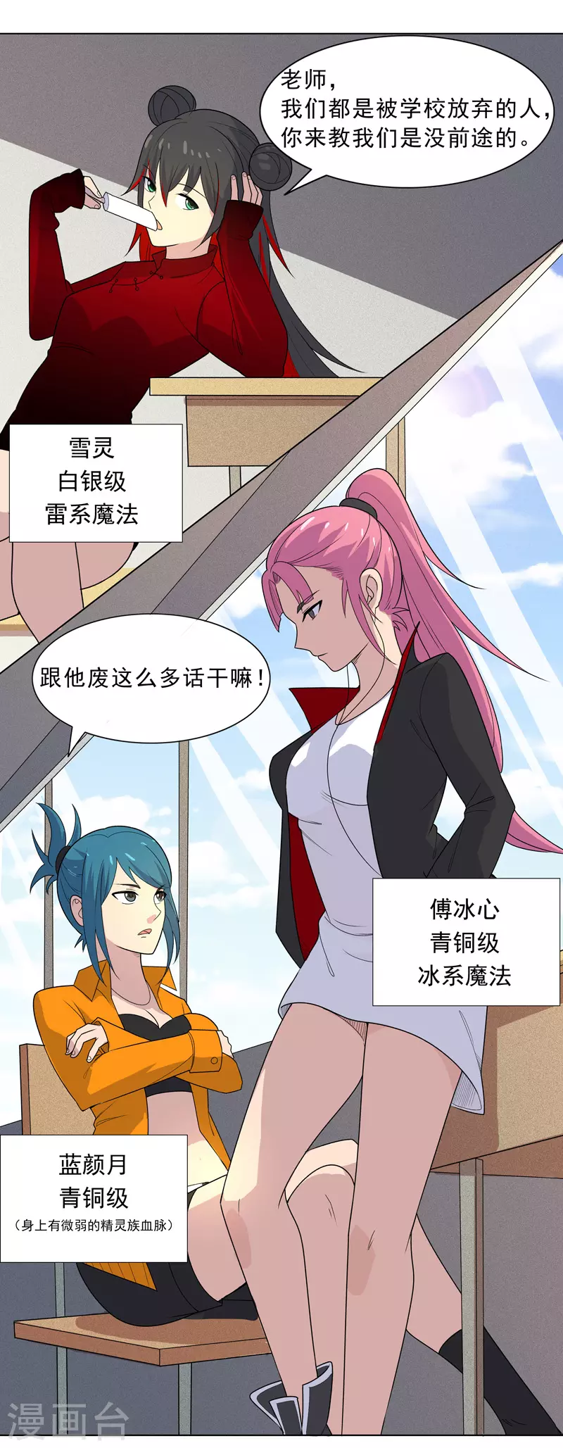 第3话 师生矛盾 第14页