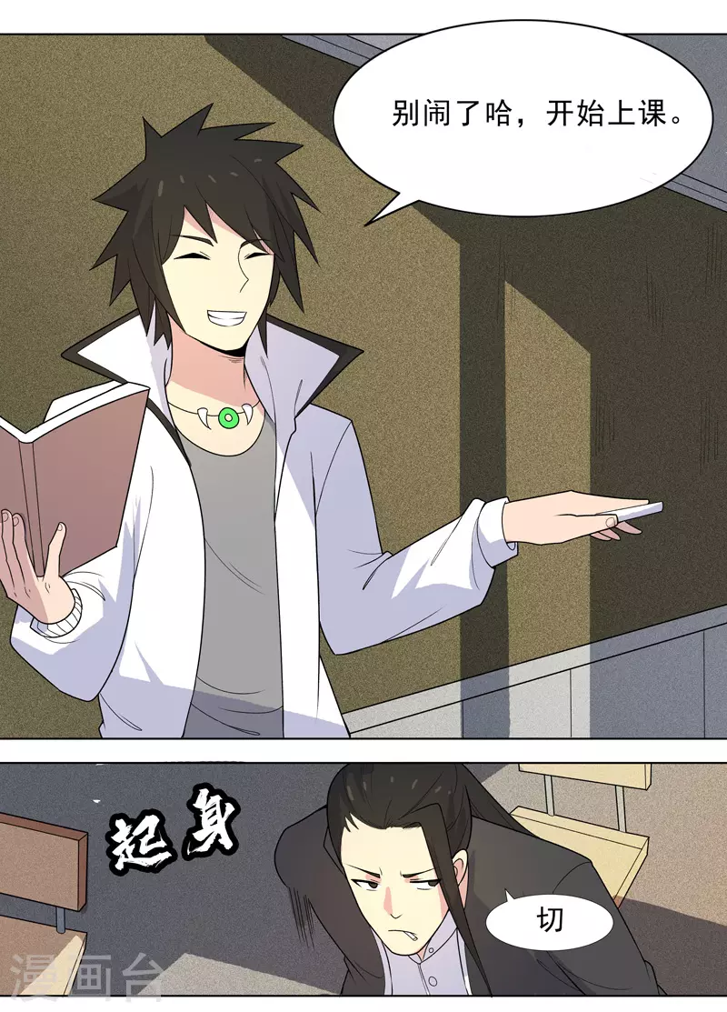 第3话 师生矛盾 第15页