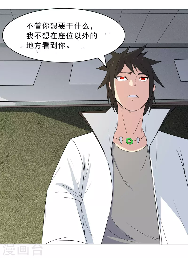 第3话 师生矛盾 第19页