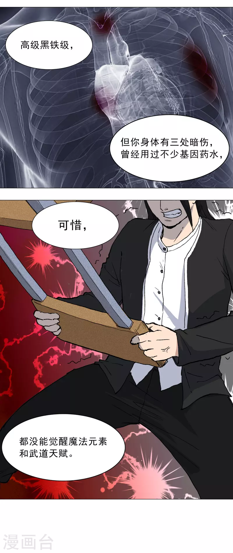 第3话 师生矛盾 第24页