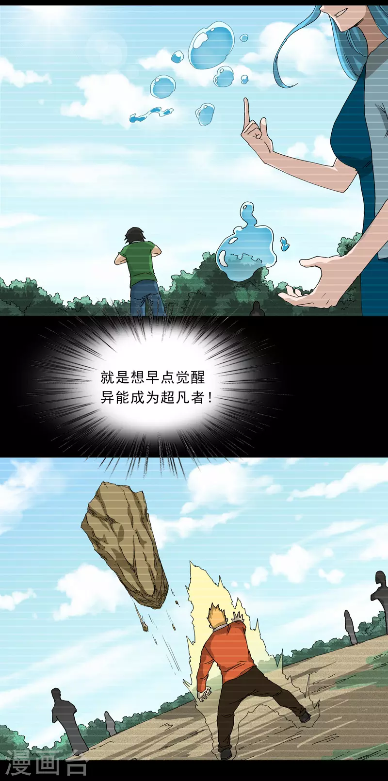 第3话 师生矛盾 第27页