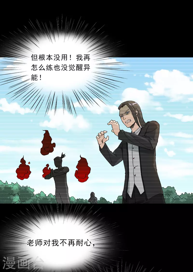 第3话 师生矛盾 第28页