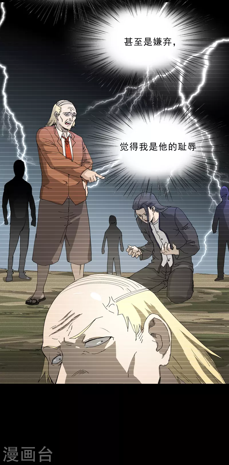 第3话 师生矛盾 第29页