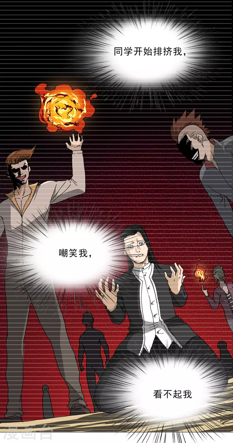 第3话 师生矛盾 第30页
