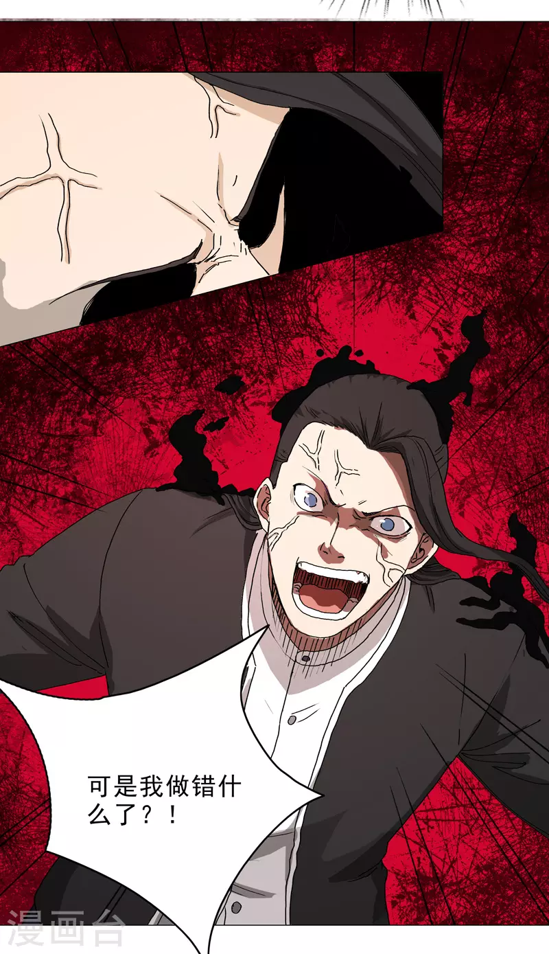 第3话 师生矛盾 第31页