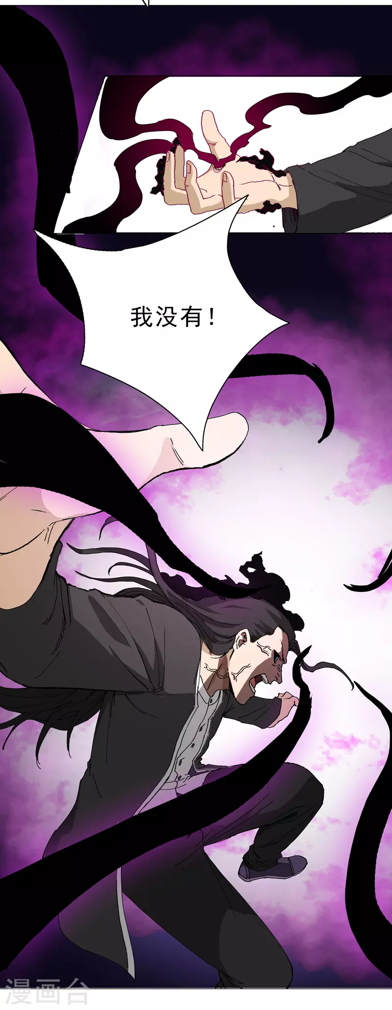 第3话 师生矛盾 第32页