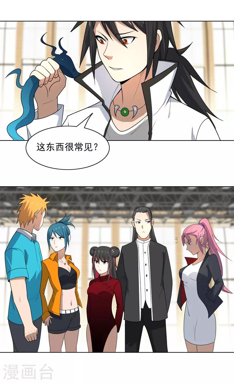 第9话 群殴都不会？ 第1页