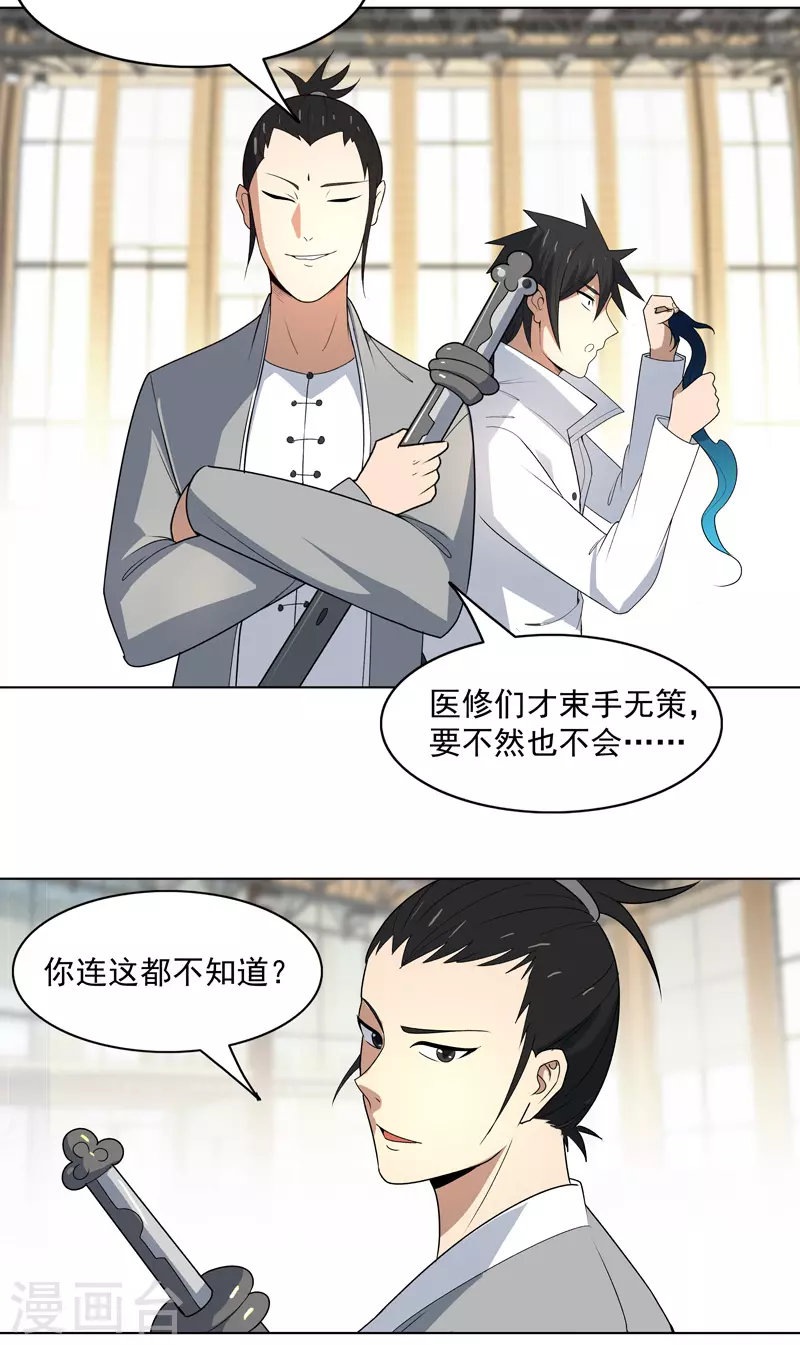 第9话 群殴都不会？ 第3页