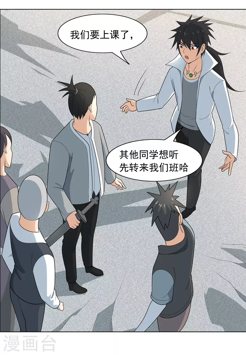 第9话 群殴都不会？ 第6页