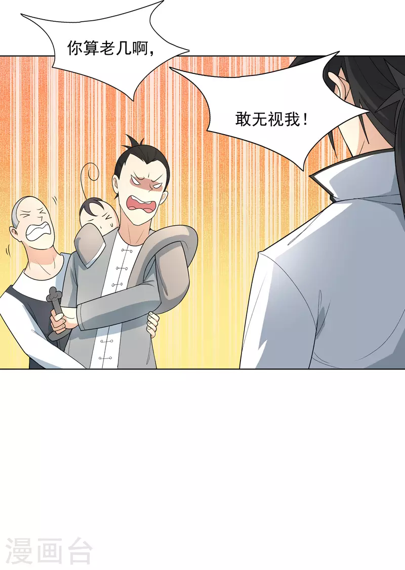 第9话 群殴都不会？ 第7页