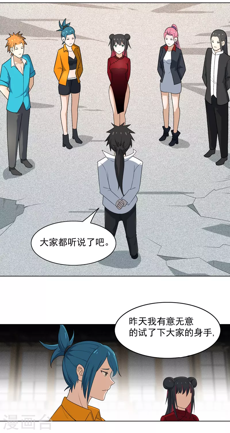 第9话 群殴都不会？ 第9页
