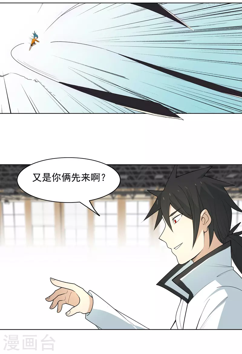 第9话 群殴都不会？ 第17页