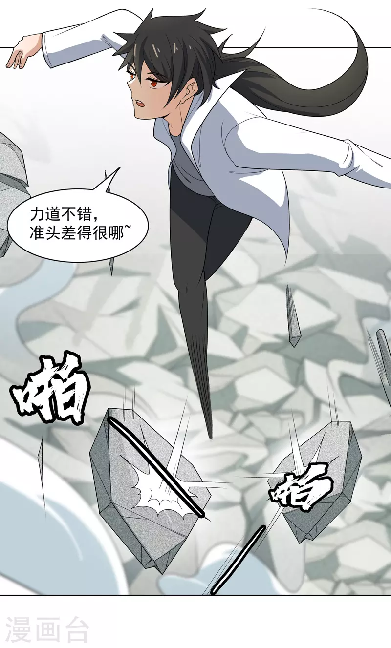 第9话 群殴都不会？ 第21页