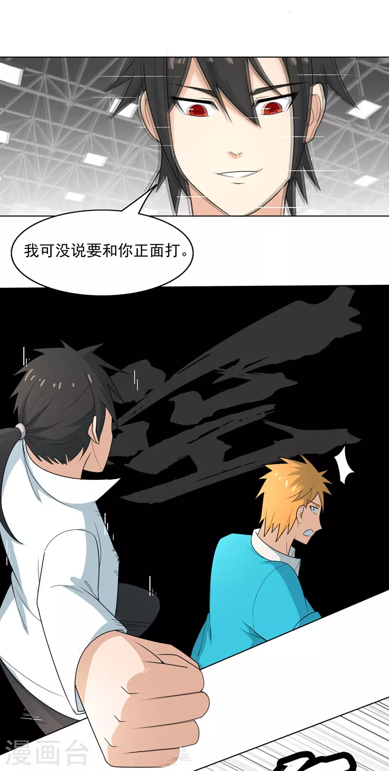 第9话 群殴都不会？ 第25页